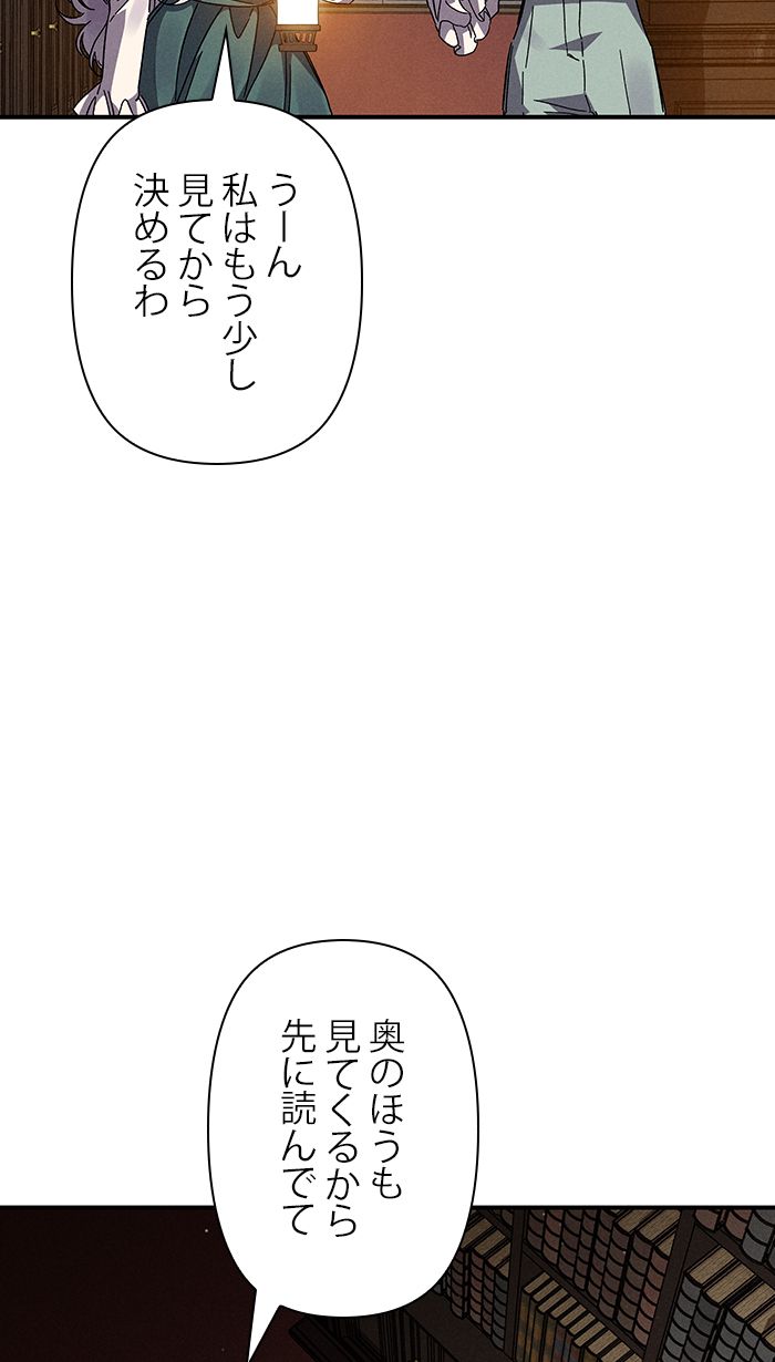 親愛なる宿敵へ 第11話 - Page 91