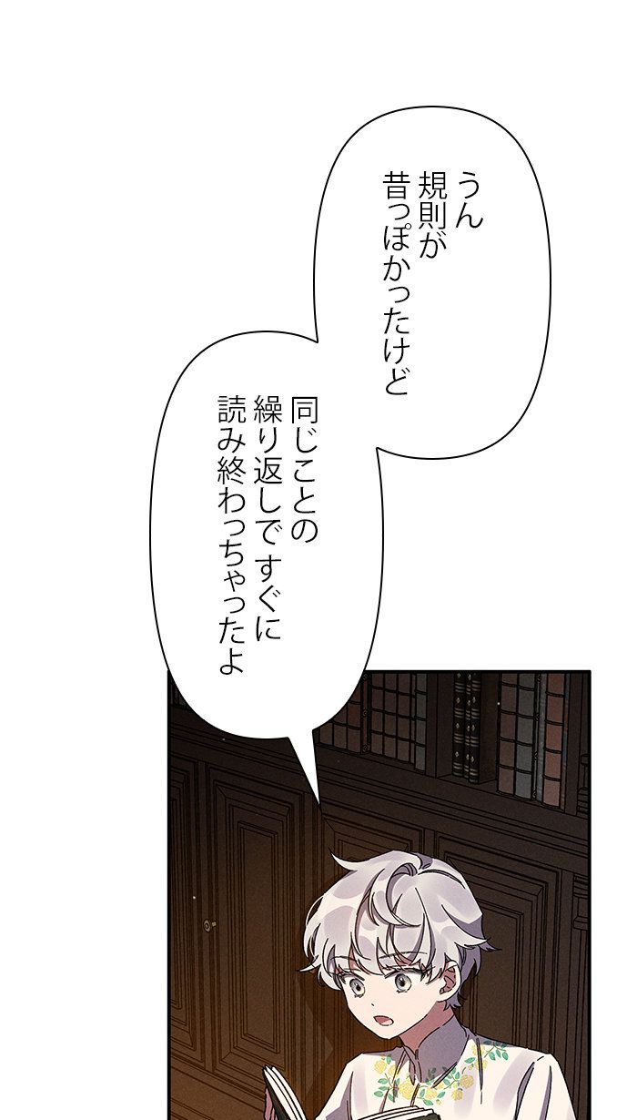 親愛なる宿敵へ 第11話 - Page 99