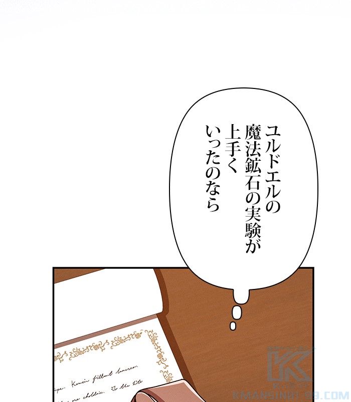 親愛なる宿敵へ 第43話 - Page 131