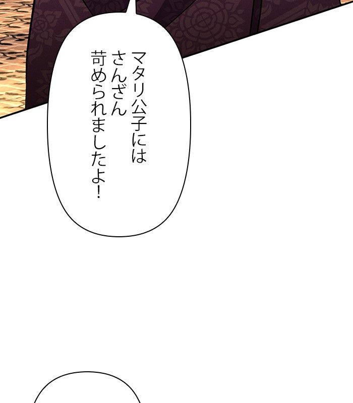 親愛なる宿敵へ 第43話 - Page 84