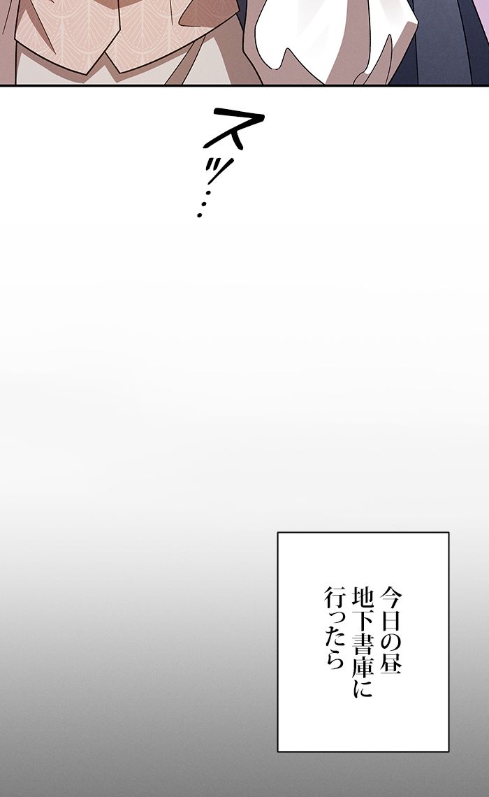 親愛なる宿敵へ 第26話 - Page 66