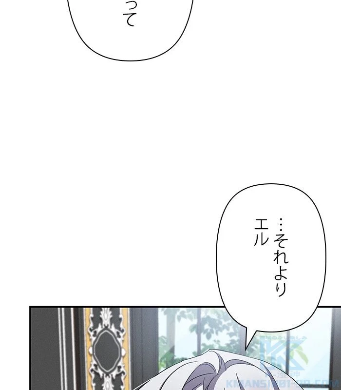 親愛なる宿敵へ 第49話 - Page 134