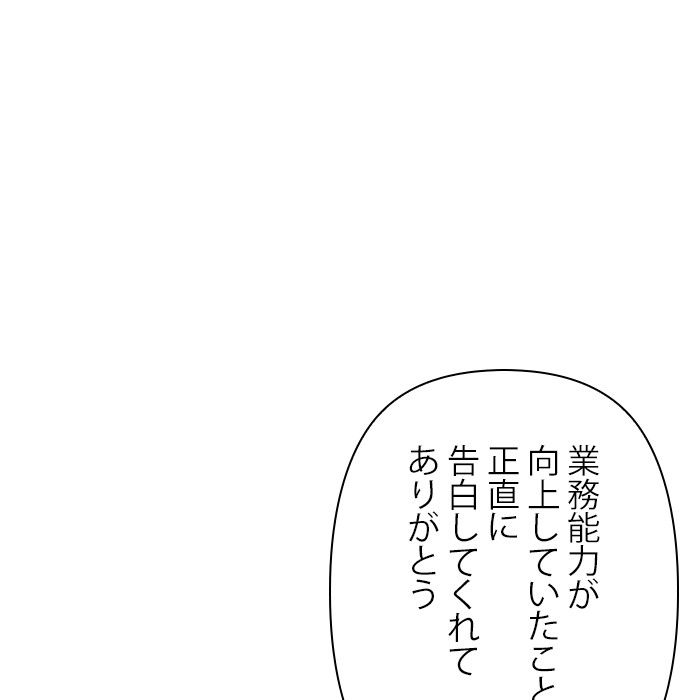 親愛なる宿敵へ 第46話 - Page 33