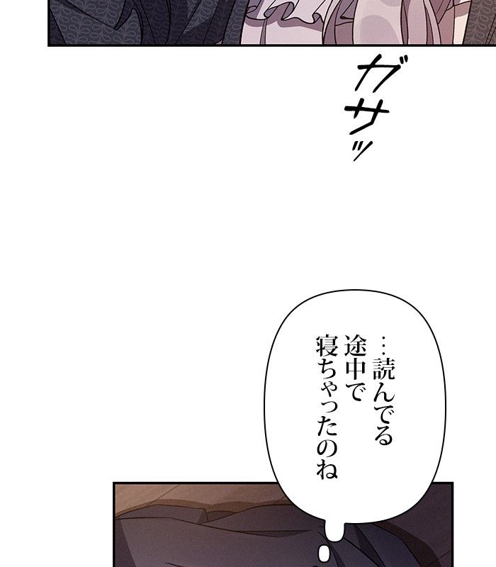 親愛なる宿敵へ 第53話 - Page 102