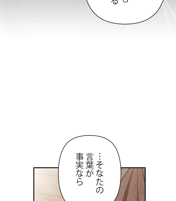 親愛なる宿敵へ 第53話 - Page 67