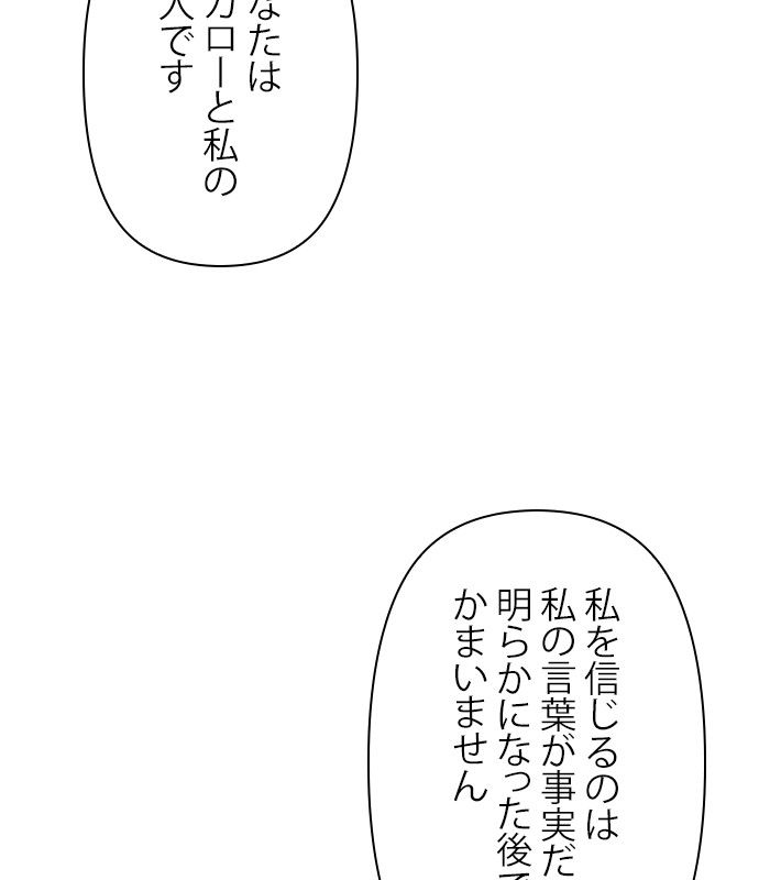 親愛なる宿敵へ 第53話 - Page 69