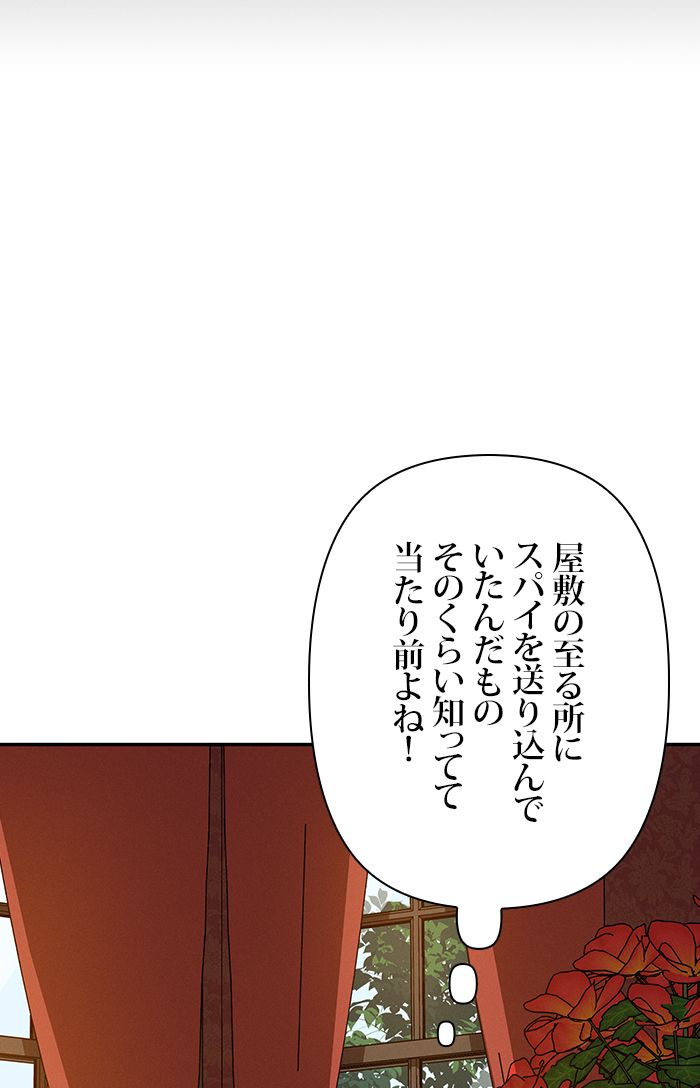 親愛なる宿敵へ 第15話 - Page 60