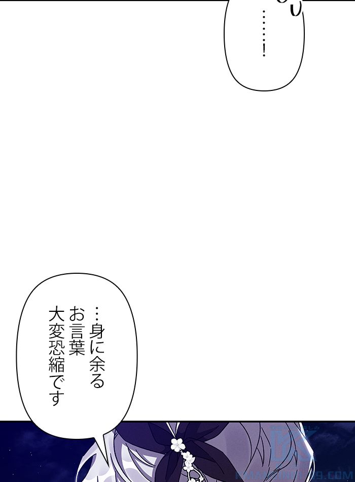 親愛なる宿敵へ 第29話 - Page 20