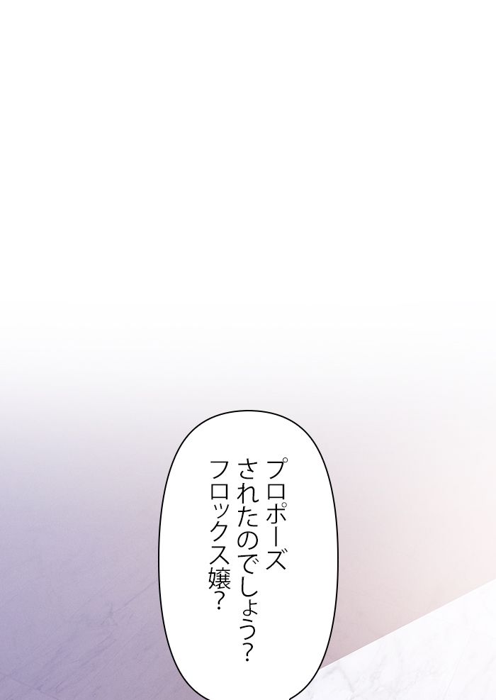 親愛なる宿敵へ 第29話 - Page 3