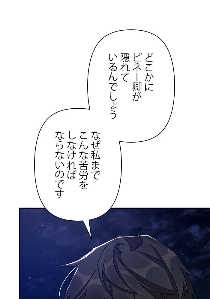 親愛なる宿敵へ 第29話 - Page 60