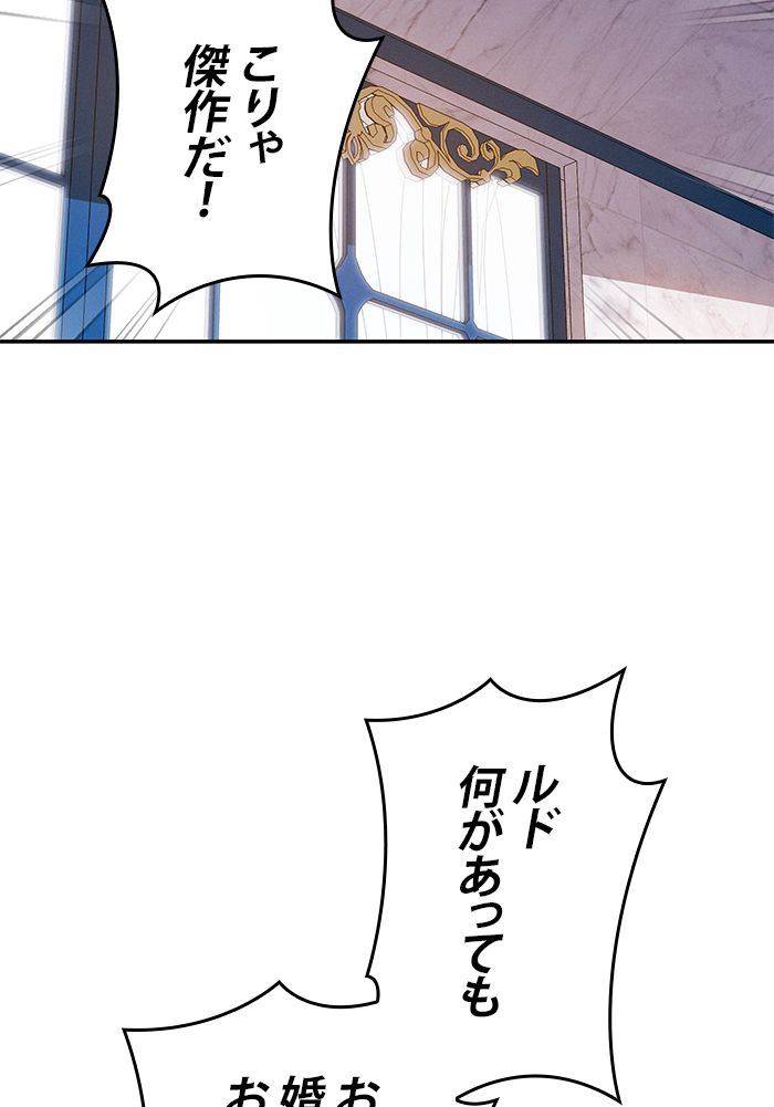 親愛なる宿敵へ 第29話 - Page 70