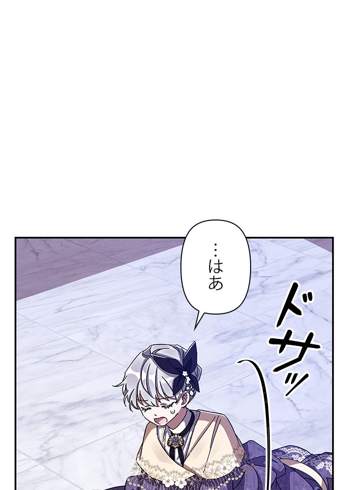 親愛なる宿敵へ 第29話 - Page 76