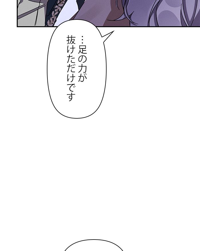 親愛なる宿敵へ 第29話 - Page 79