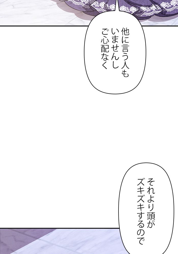 親愛なる宿敵へ 第29話 - Page 81