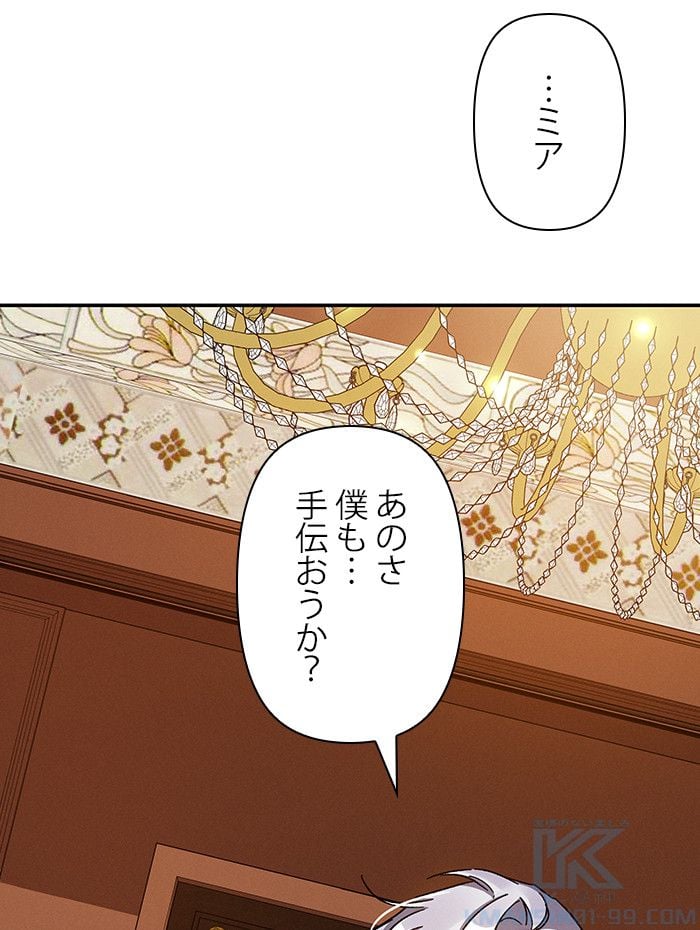 親愛なる宿敵へ 第39話 - Page 113