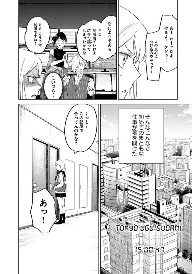 真祖がバカなら眷属も。 第4話 - Page 10