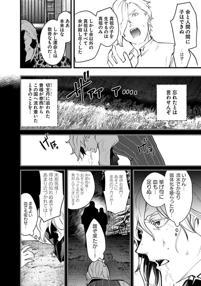 真祖がバカなら眷属も。 第14話 - Page 6