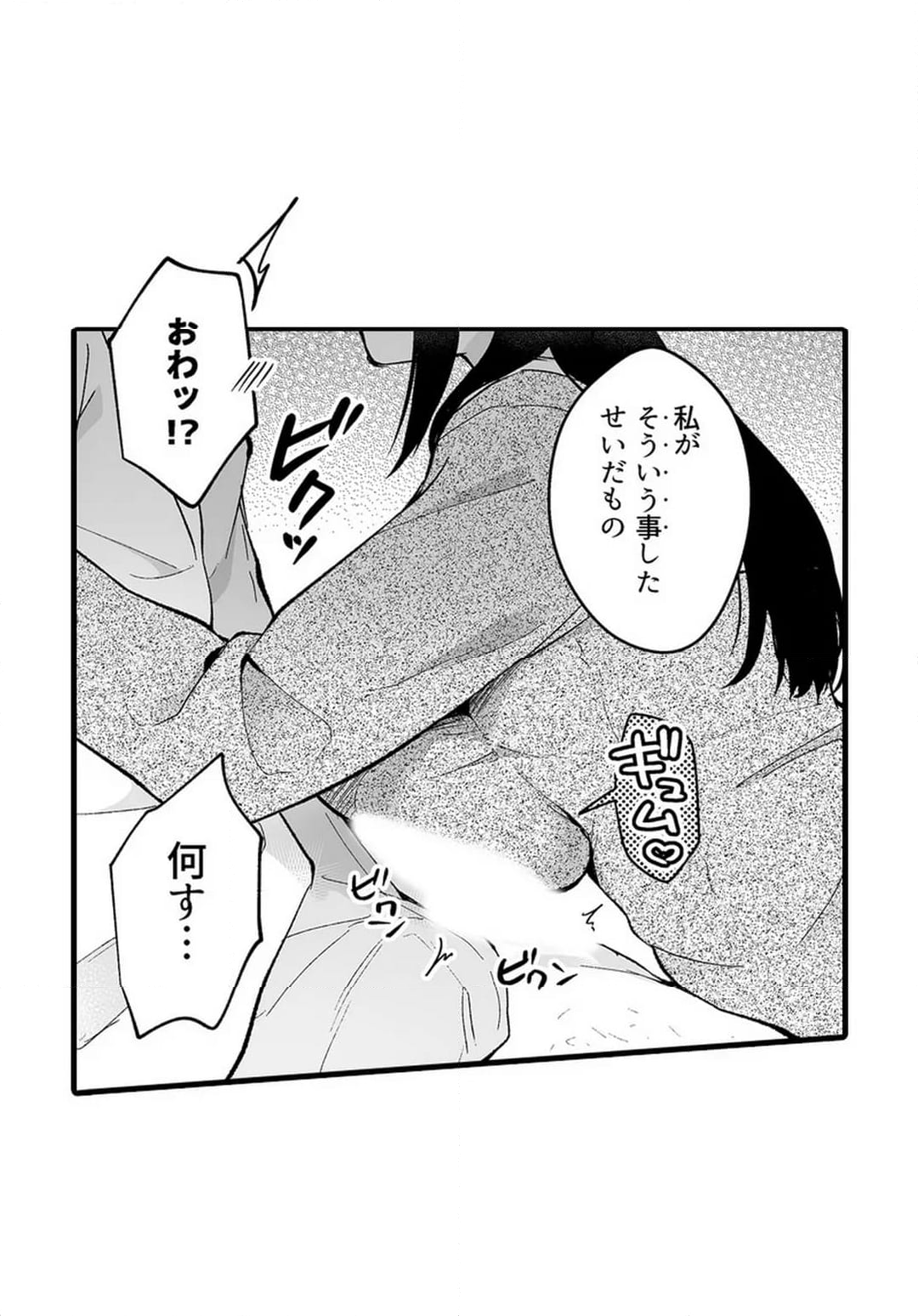 教え子のいる性活 第16話 - Page 38