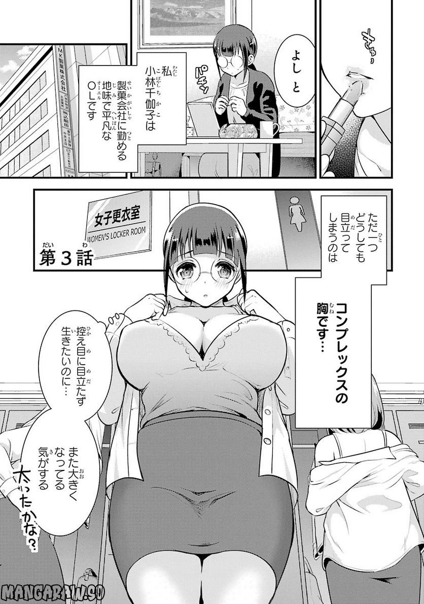 小林さんは地味だけど。 第3話 - Page 1