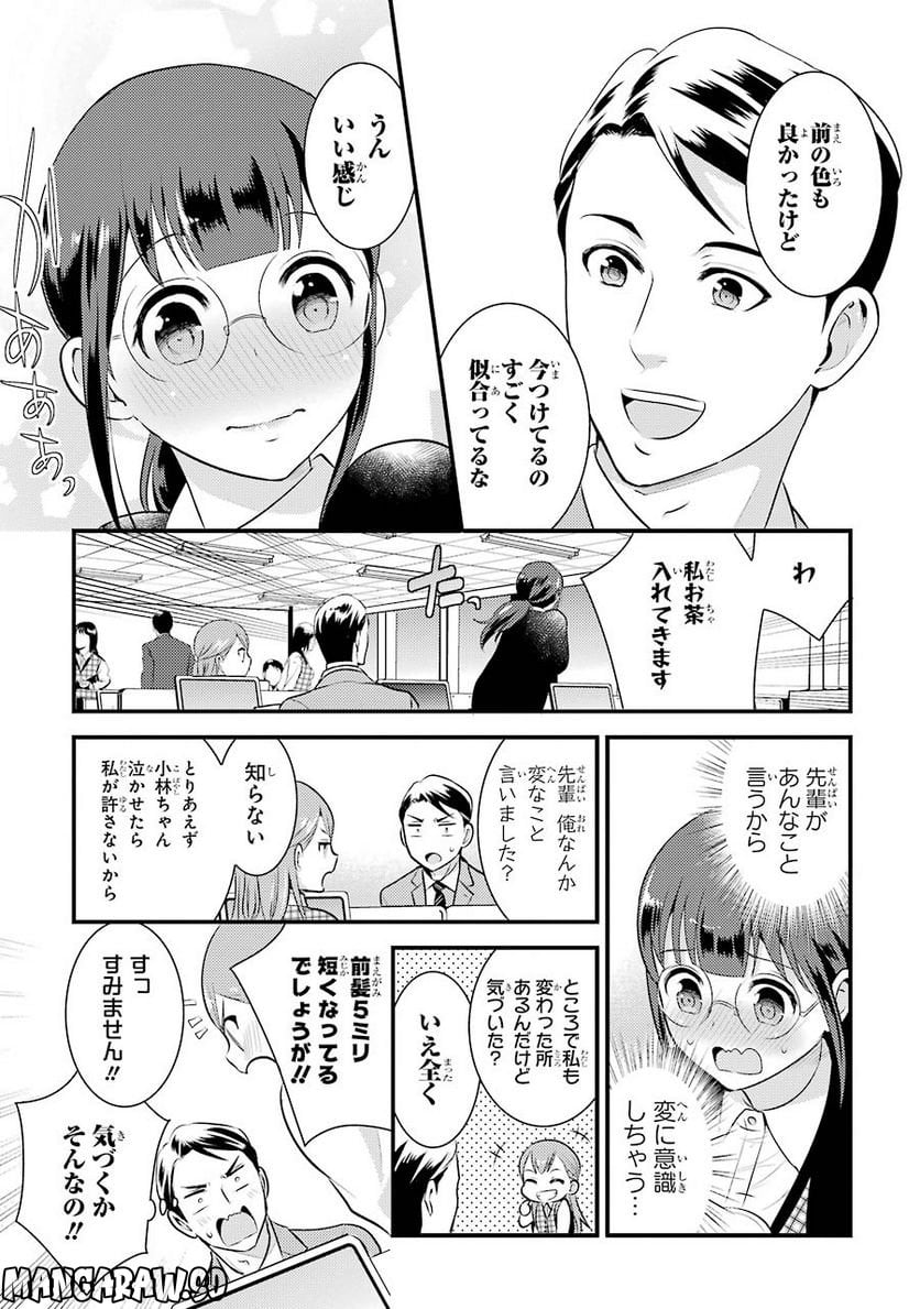 小林さんは地味だけど。 第3話 - Page 5