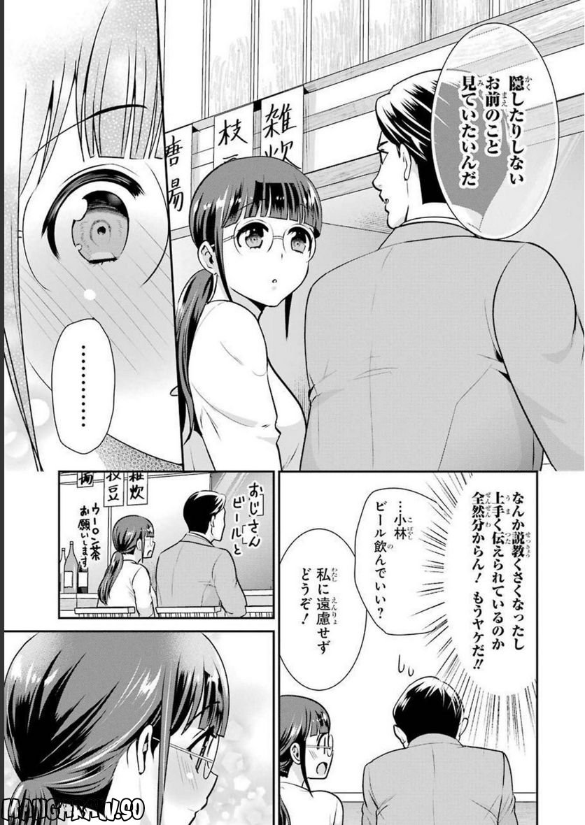 小林さんは地味だけど。 第17話 - Page 21