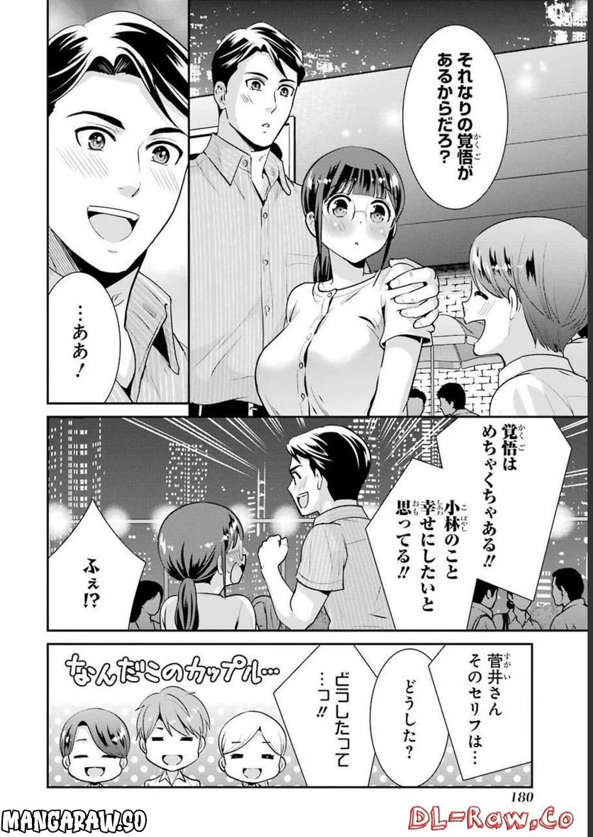 小林さんは地味だけど。 第19話 - Page 26