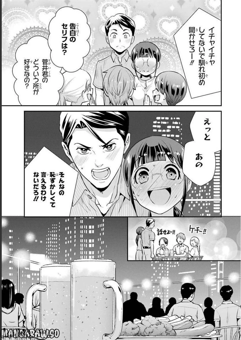 小林さんは地味だけど。 第19話 - Page 27