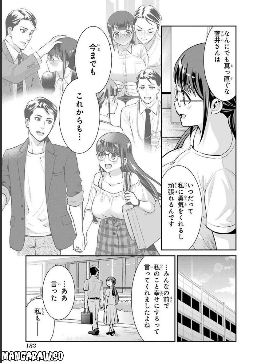 小林さんは地味だけど。 第19話 - Page 29