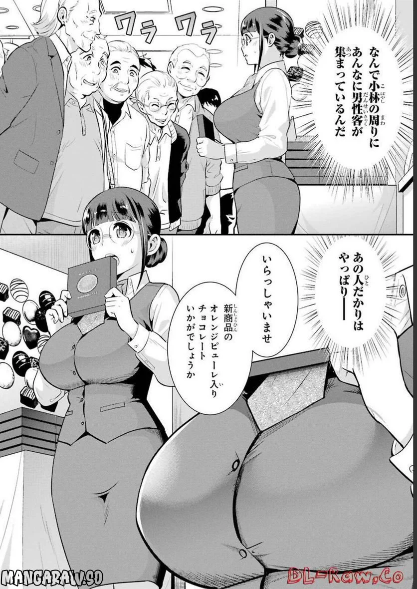 小林さんは地味だけど。 第10話 - Page 6