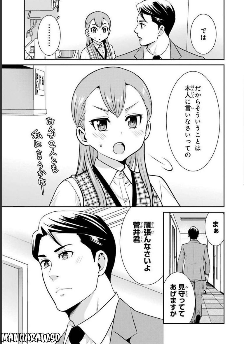 小林さんは地味だけど。 第16話 - Page 29