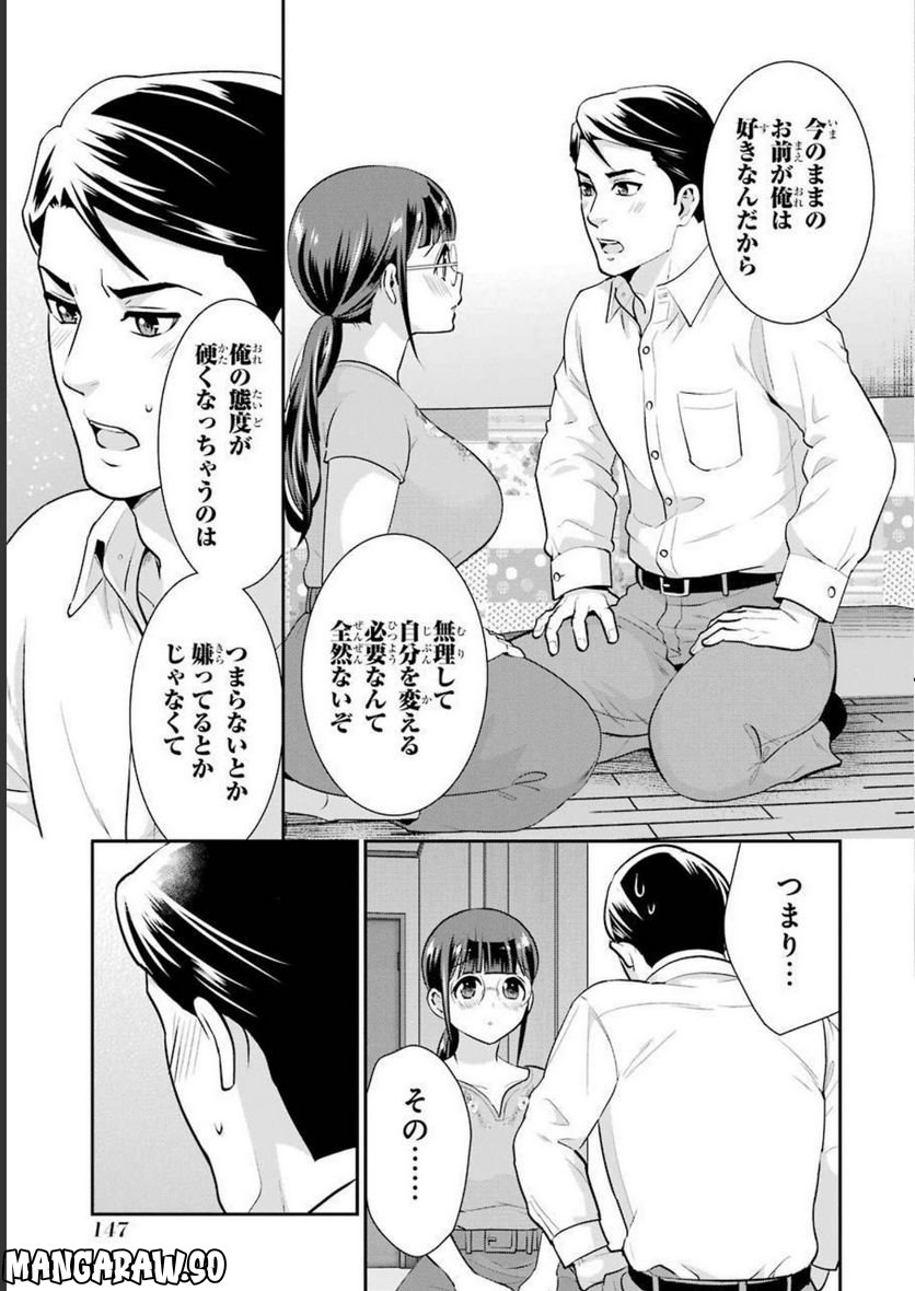 小林さんは地味だけど。 第18話 - Page 29