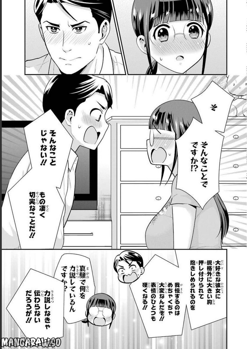 小林さんは地味だけど。 第18話 - Page 31