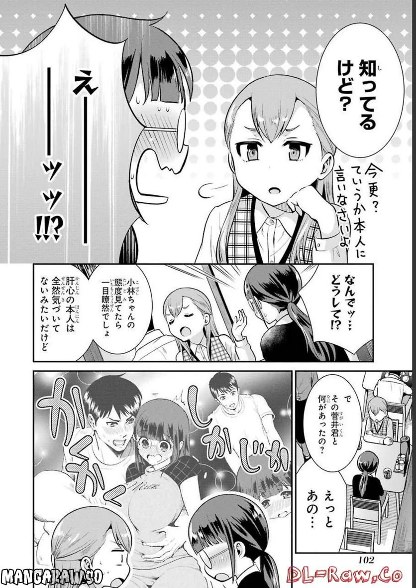 小林さんは地味だけど。 第12話 - Page 6