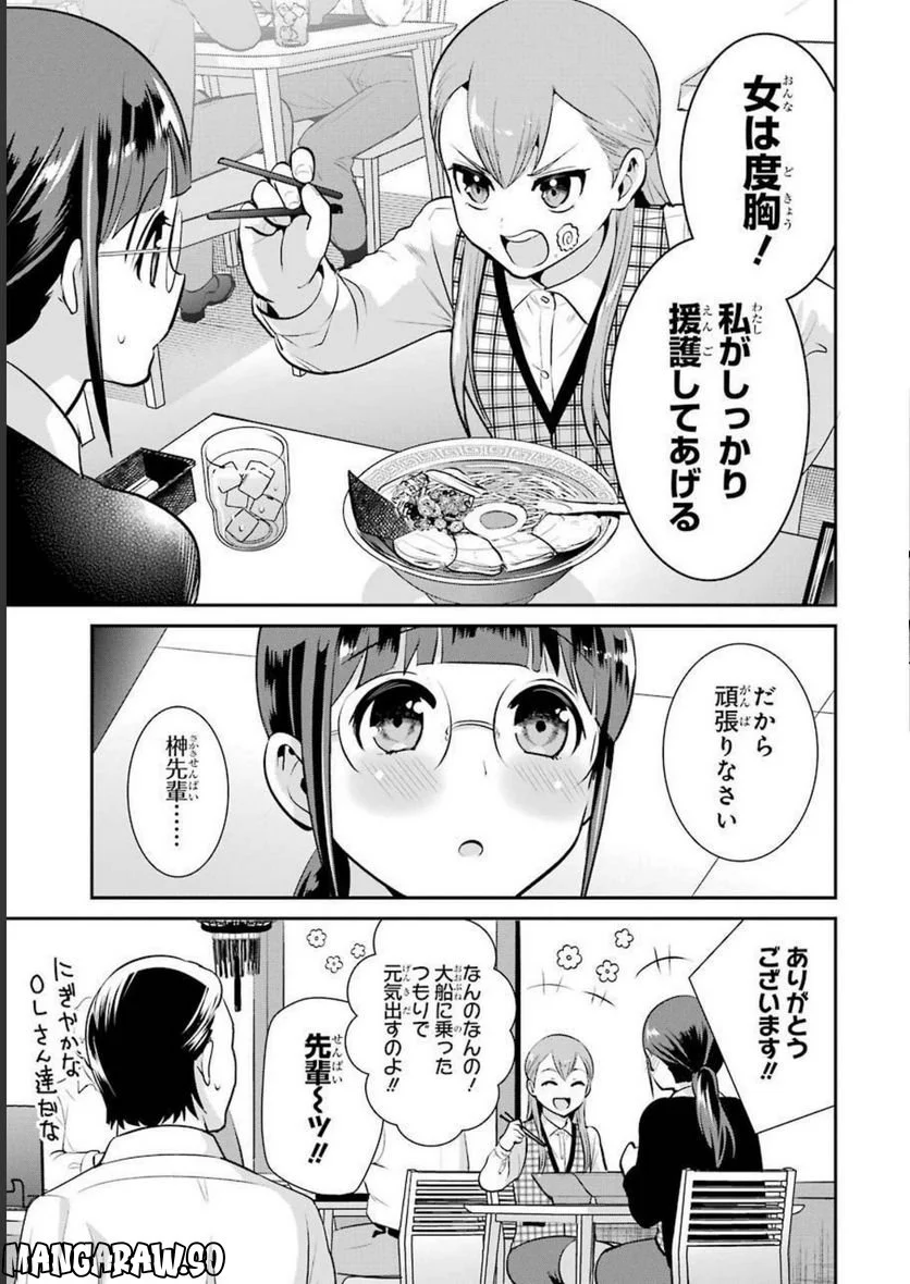 小林さんは地味だけど。 第12話 - Page 9