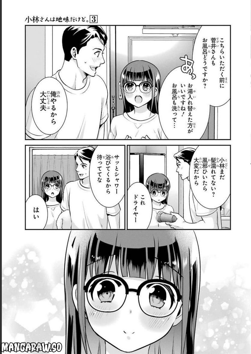 小林さんは地味だけど。 第15話 - Page 25