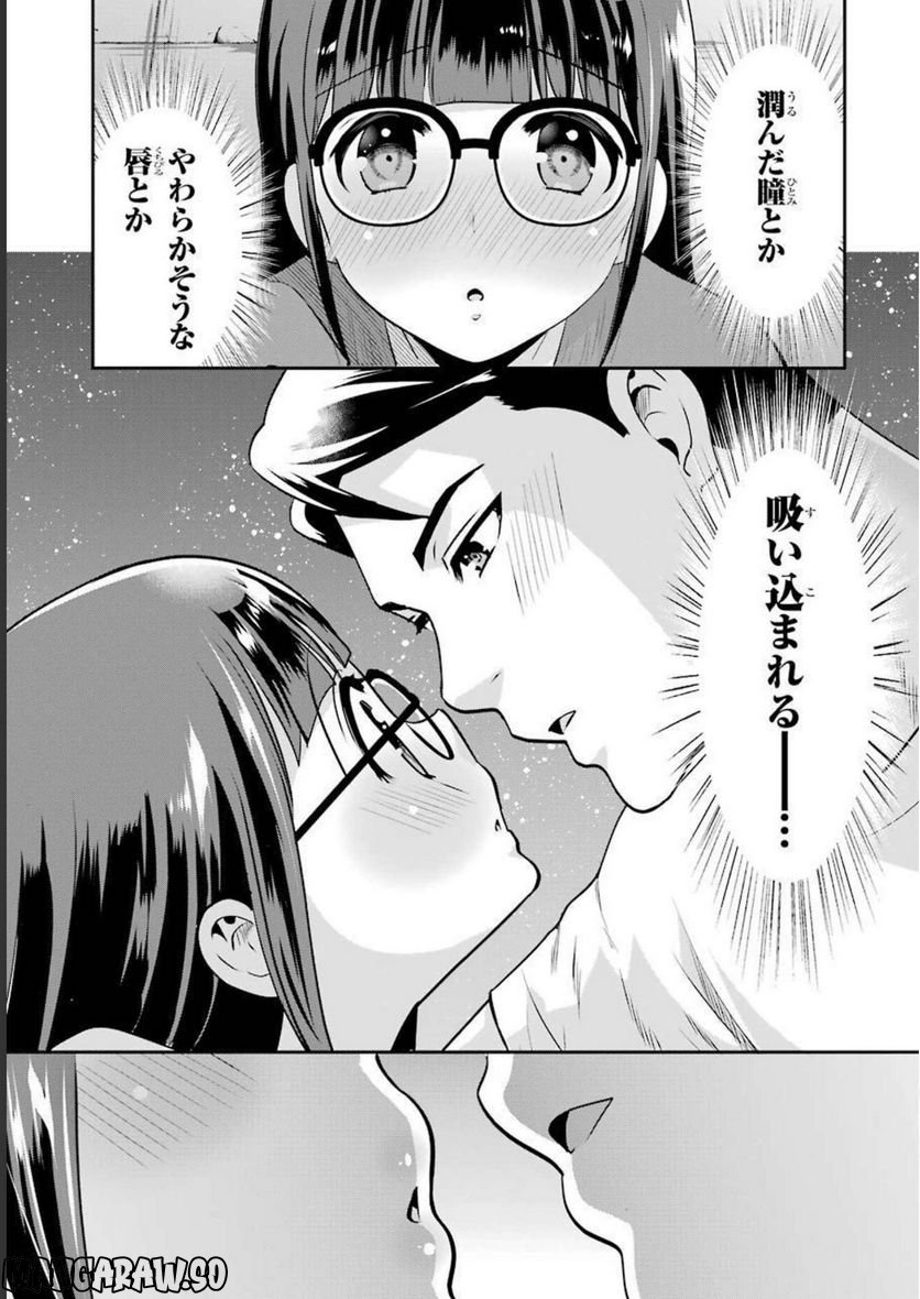 小林さんは地味だけど。 第15話 - Page 5