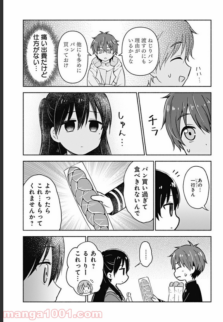 はろー(らぶこめ)わーるど 第4話 - Page 11