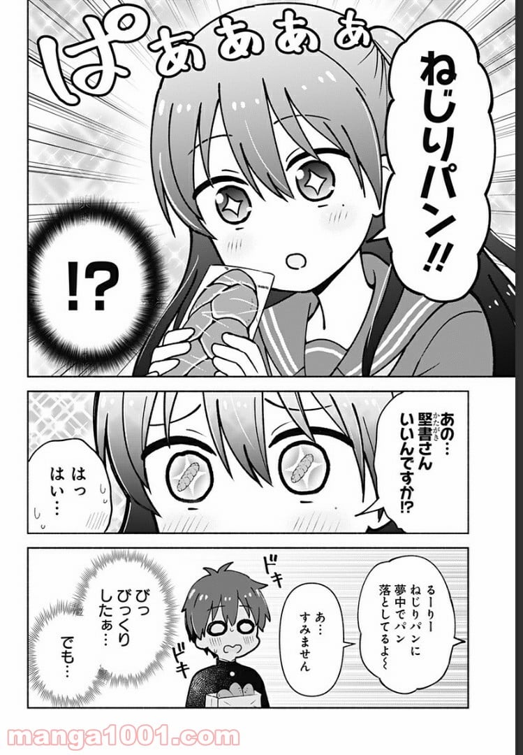 はろー(らぶこめ)わーるど 第4話 - Page 12