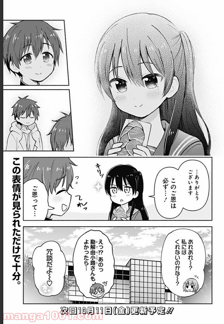 はろー(らぶこめ)わーるど 第4話 - Page 13