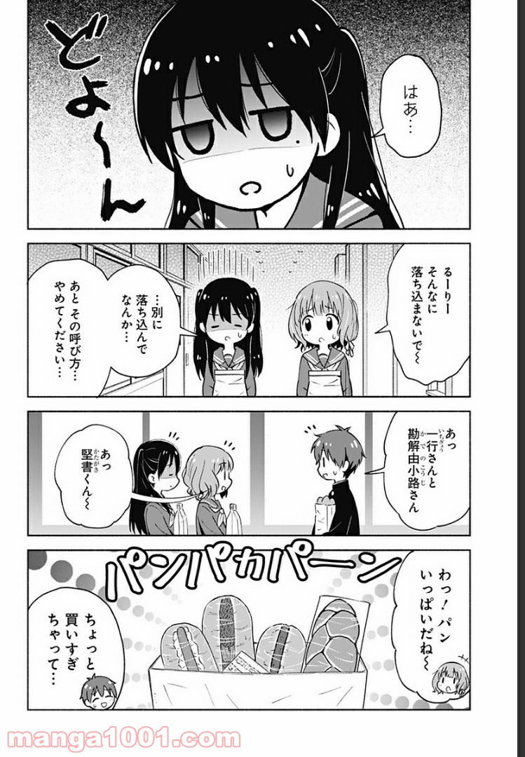 はろー(らぶこめ)わーるど 第4話 - Page 10