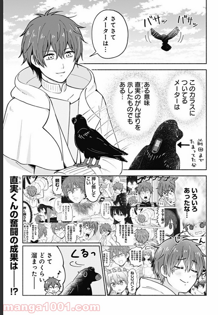 はろー(らぶこめ)わーるど 第7話 - Page 1