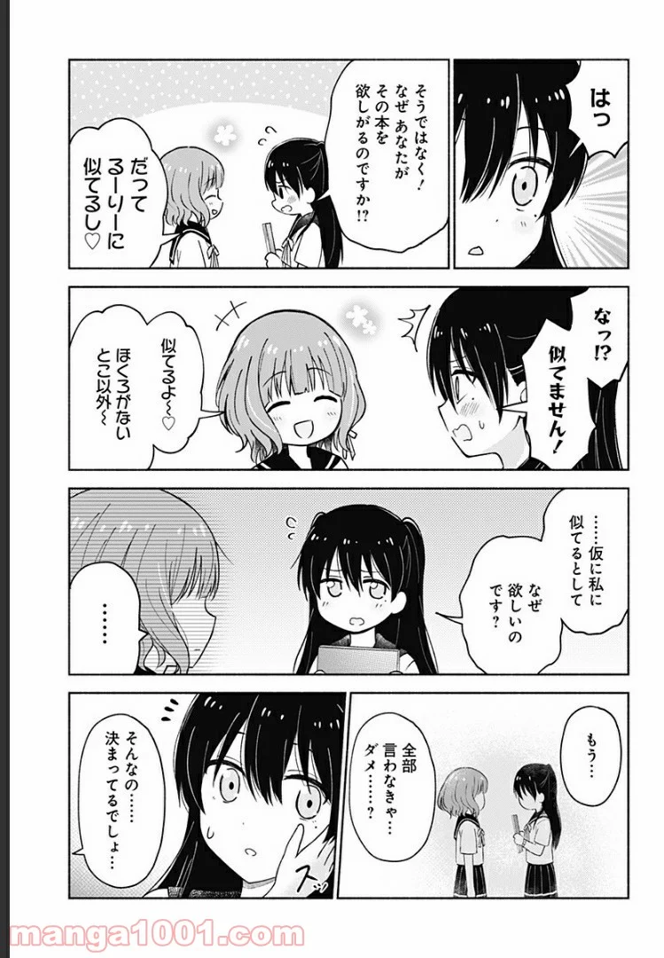 はろー(らぶこめ)わーるど 第7話 - Page 11