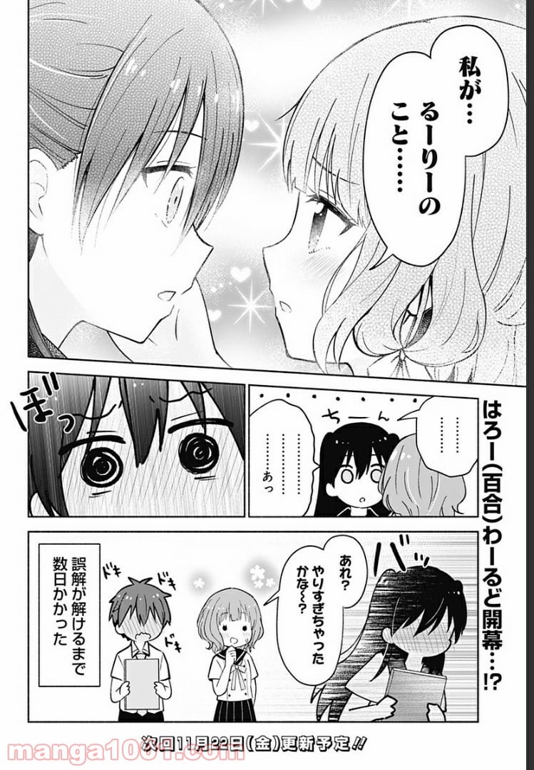 はろー(らぶこめ)わーるど 第7話 - Page 12