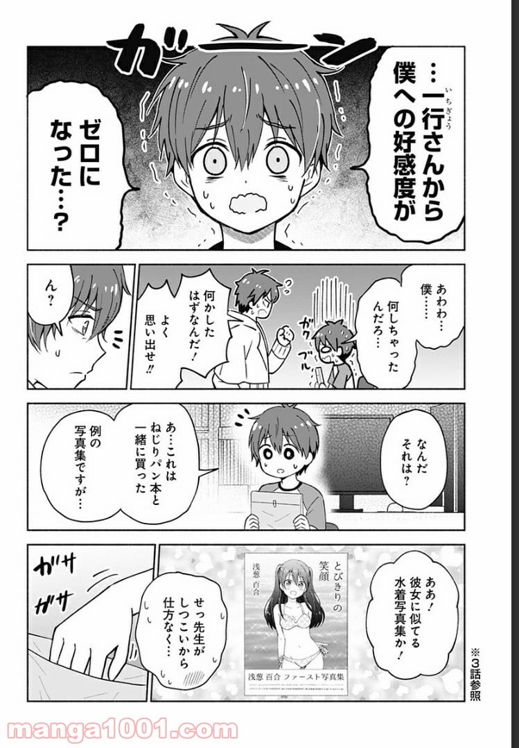 はろー(らぶこめ)わーるど 第7話 - Page 4