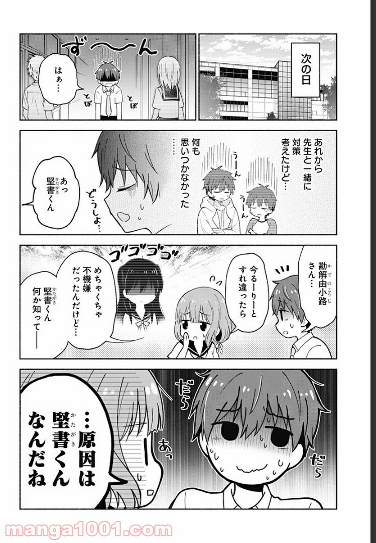 はろー(らぶこめ)わーるど 第7話 - Page 6