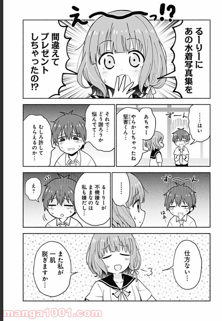 はろー(らぶこめ)わーるど 第7話 - Page 7