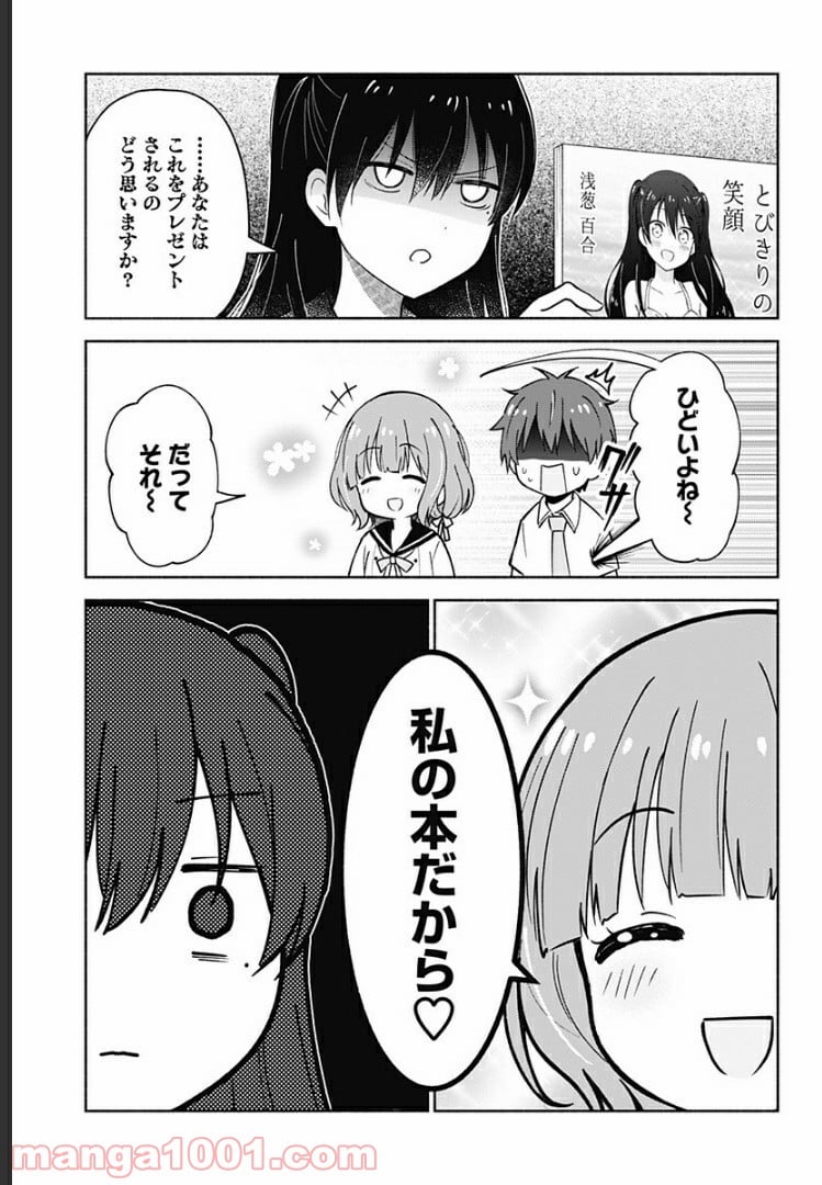 はろー(らぶこめ)わーるど 第7話 - Page 9