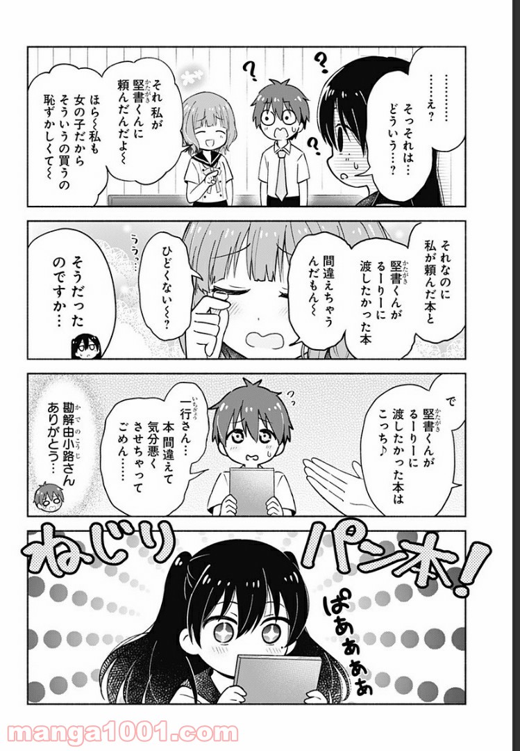 はろー(らぶこめ)わーるど 第7話 - Page 10