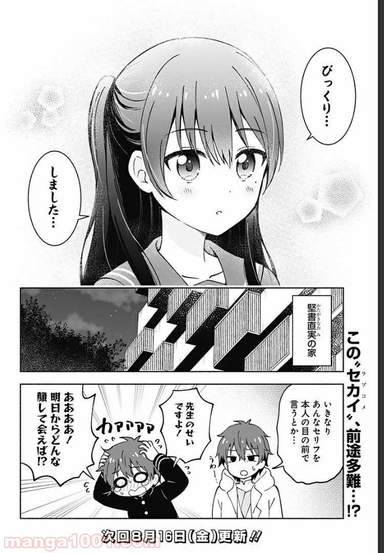 はろー(らぶこめ)わーるど 第1話 - Page 13