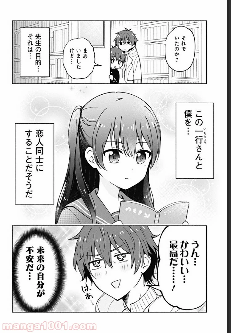 はろー(らぶこめ)わーるど 第1話 - Page 5